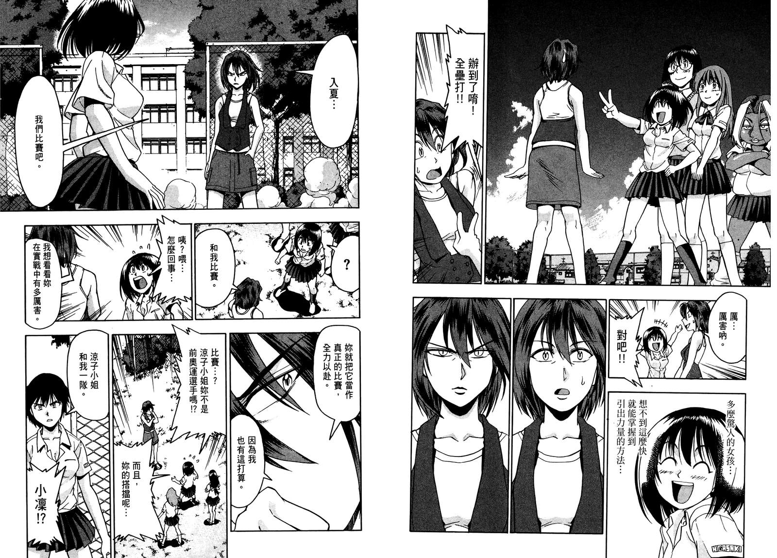 沙滩之星 第7卷 第59页