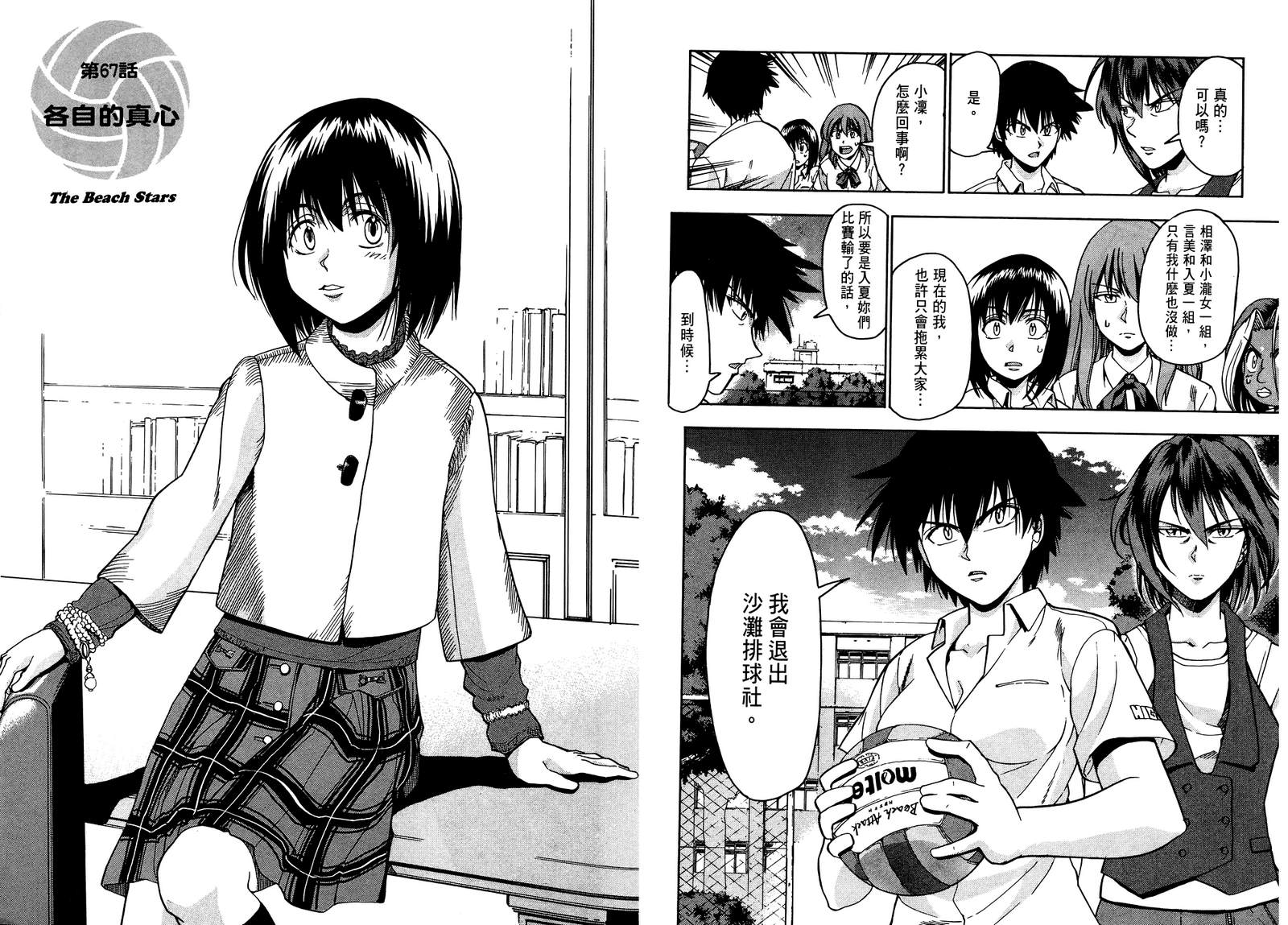 沙滩之星 第7卷 第60页