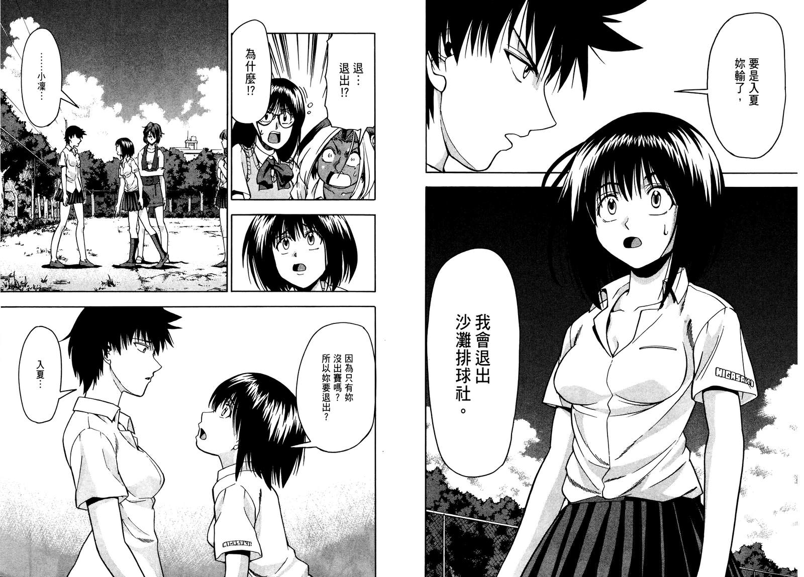 沙滩之星 第7卷 第61页