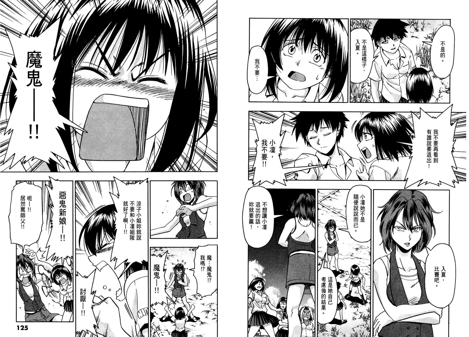 沙滩之星 第7卷 第62页