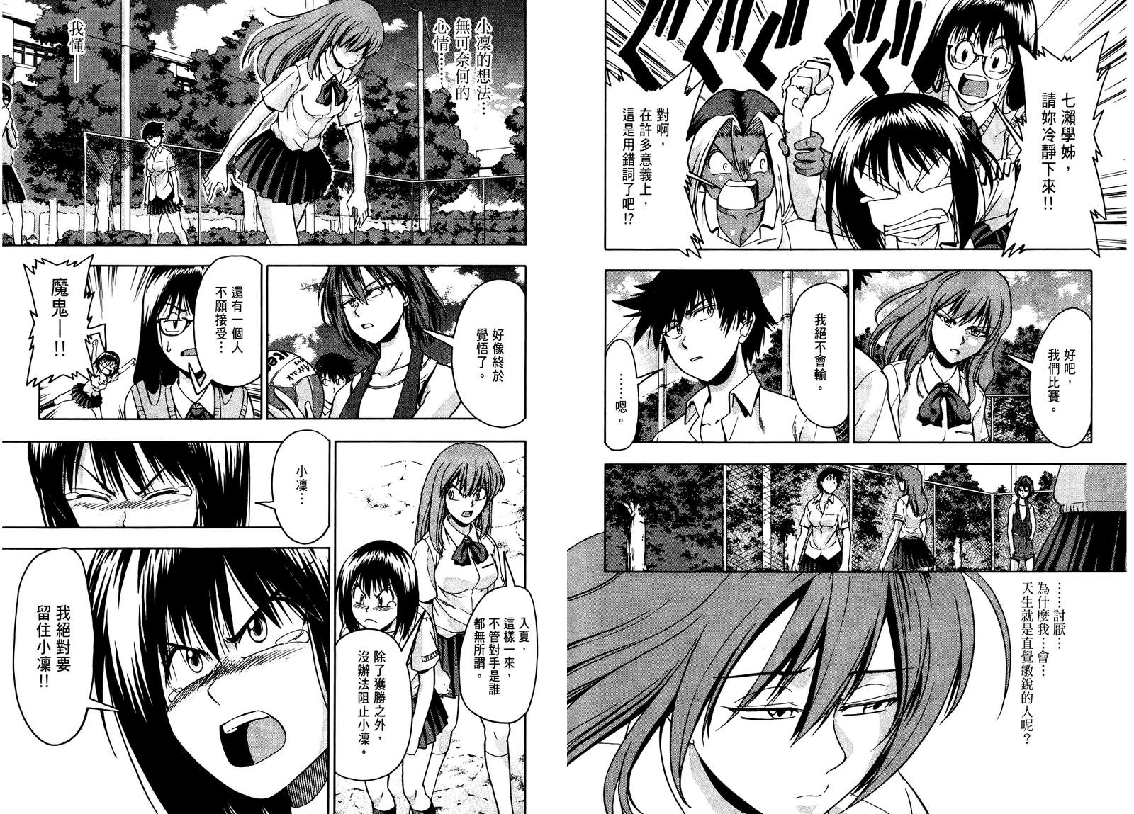 沙滩之星 第7卷 第63页