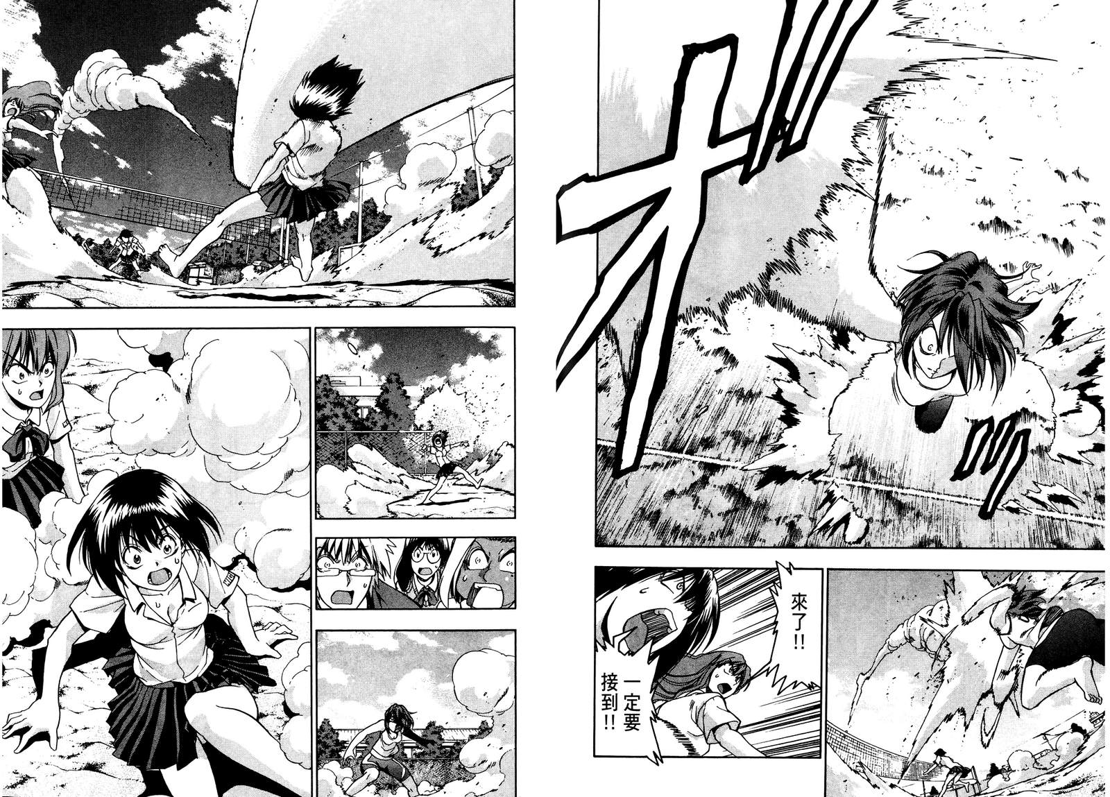 沙滩之星 第7卷 第65页