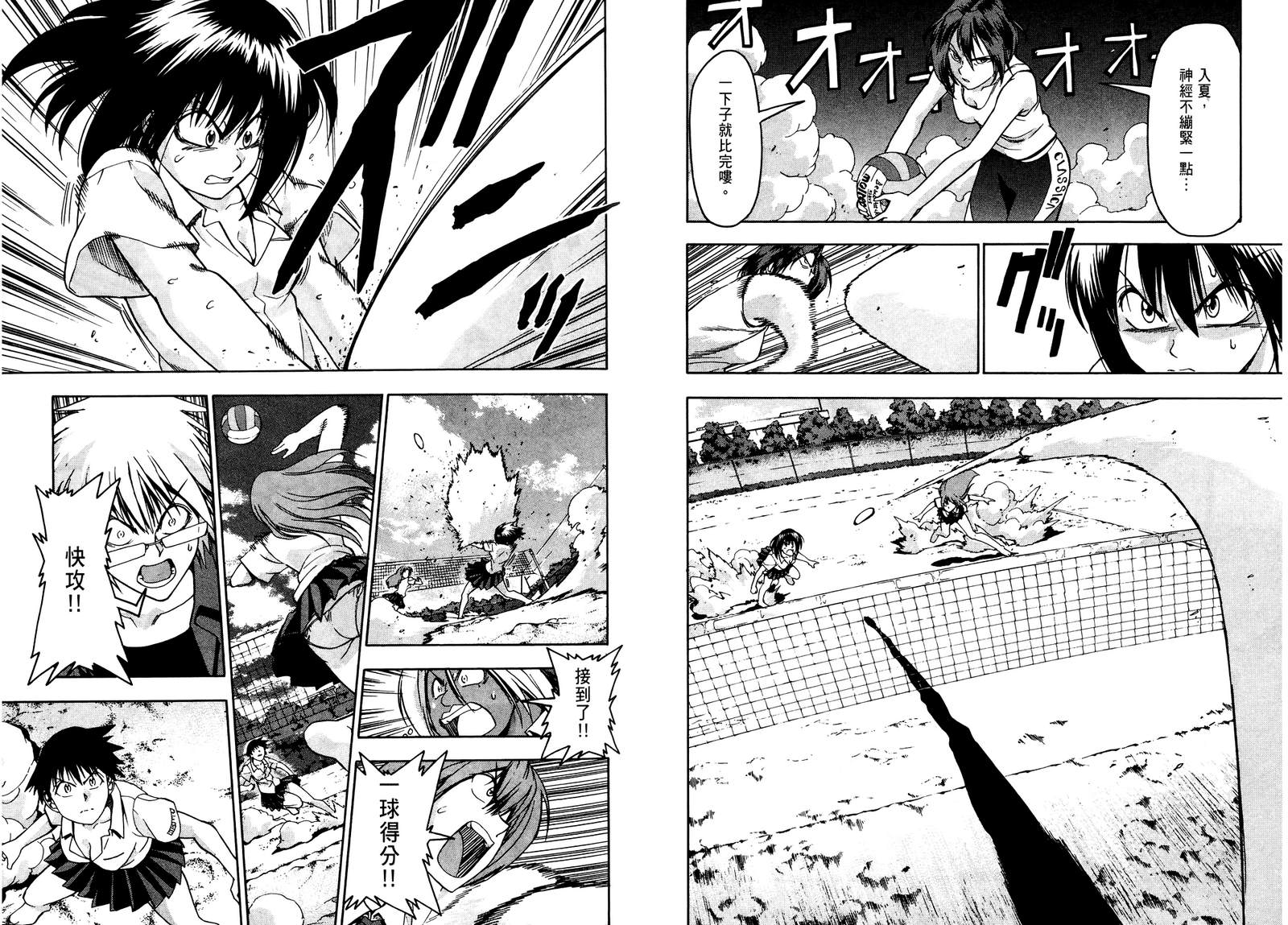 沙滩之星 第7卷 第67页