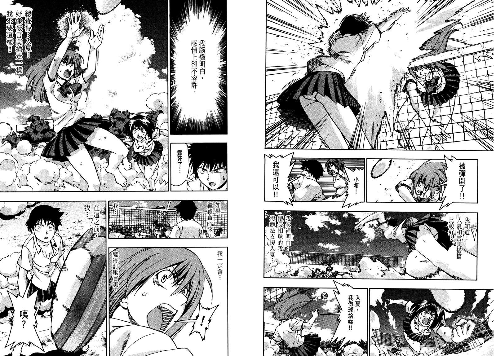 沙滩之星 第7卷 第70页