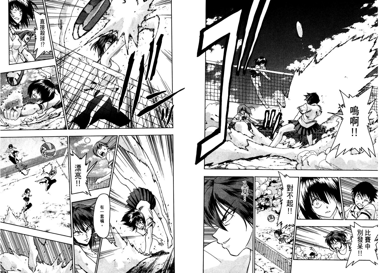 沙滩之星 第7卷 第71页