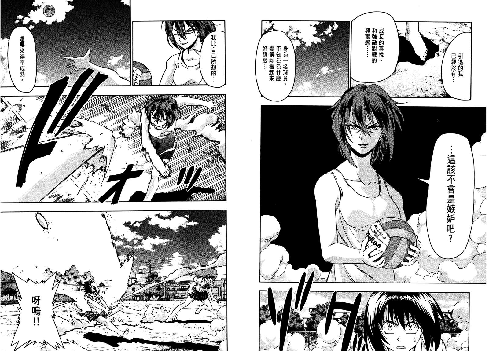 沙滩之星 第7卷 第74页