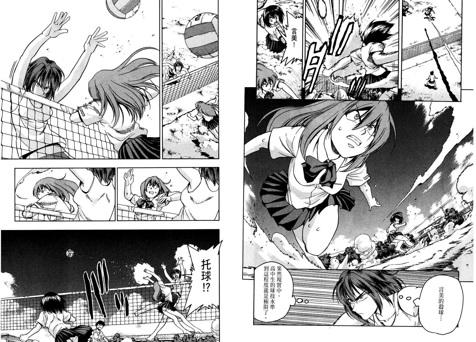 沙滩之星 第7卷 第76页