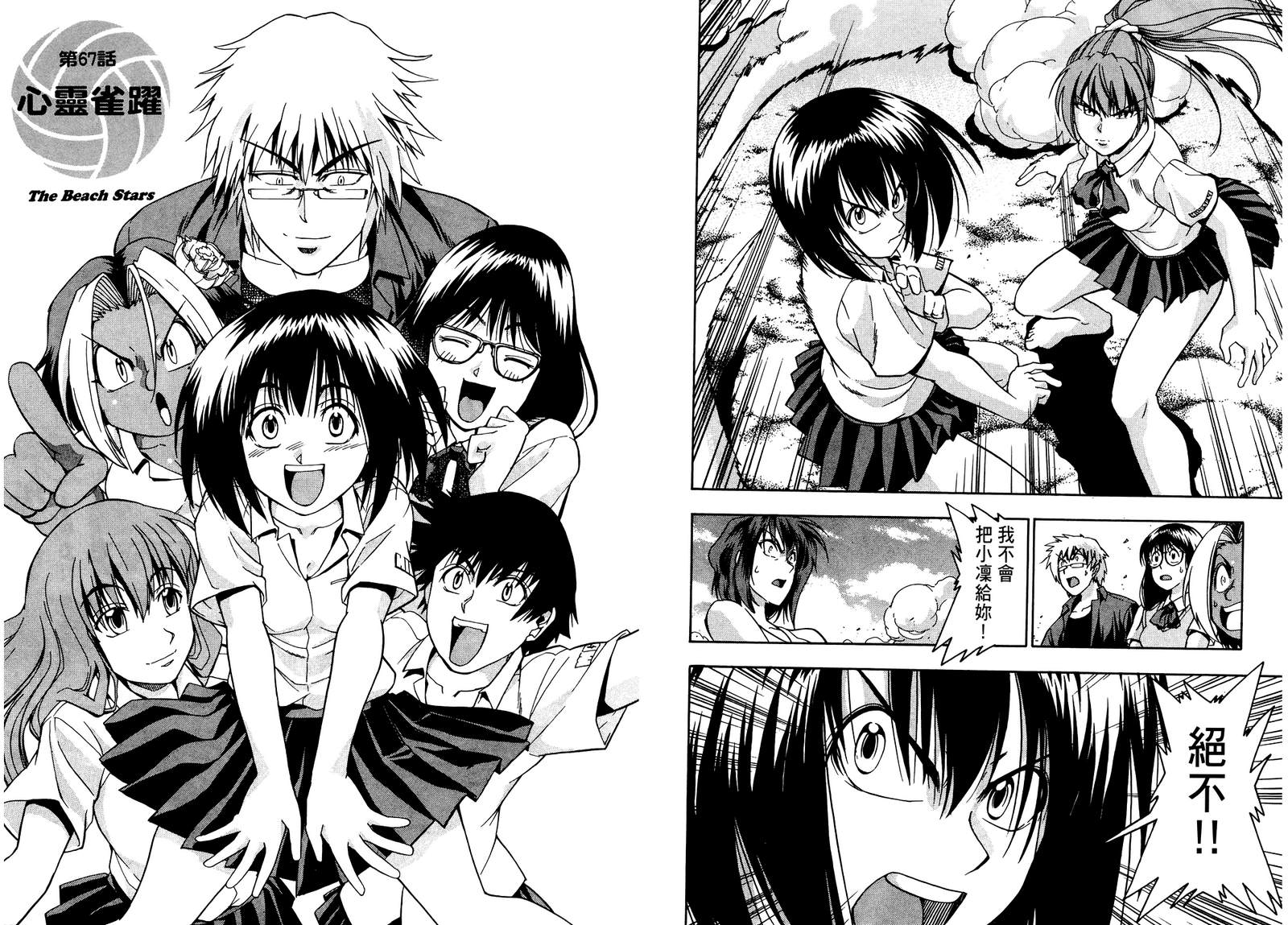 沙滩之星 第7卷 第78页