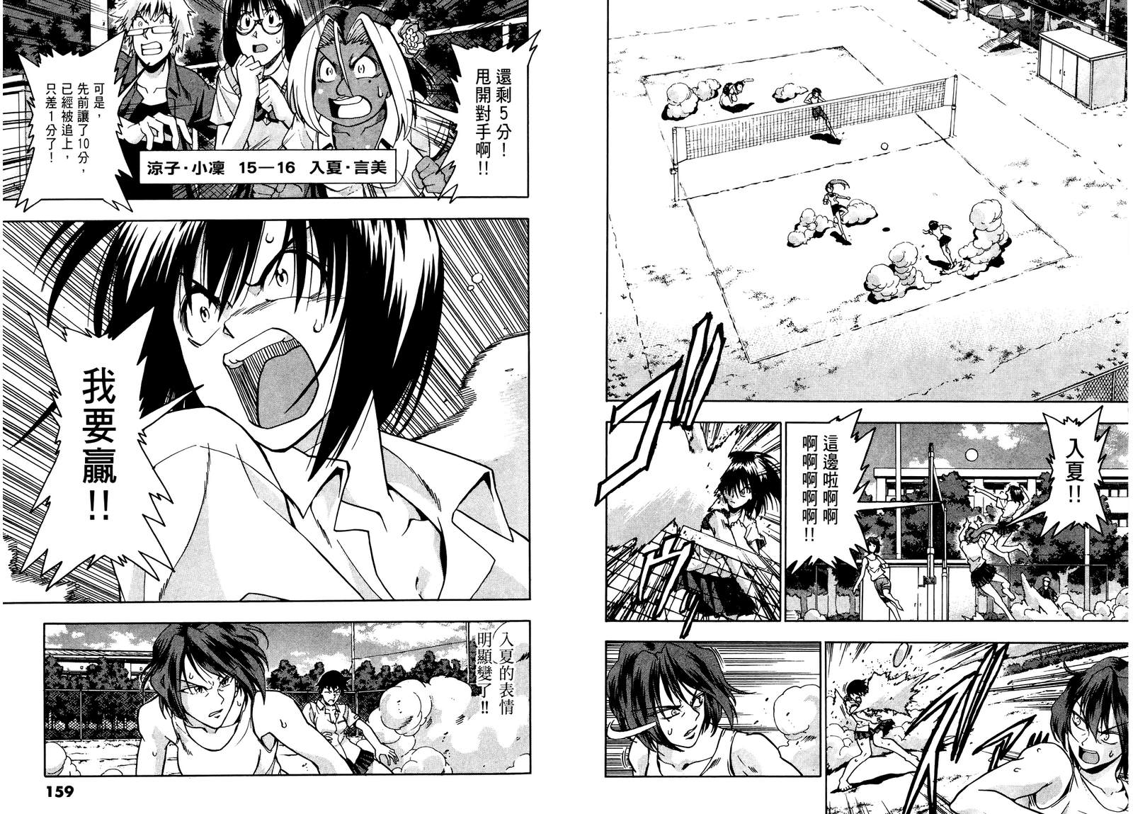 沙滩之星 第7卷 第79页