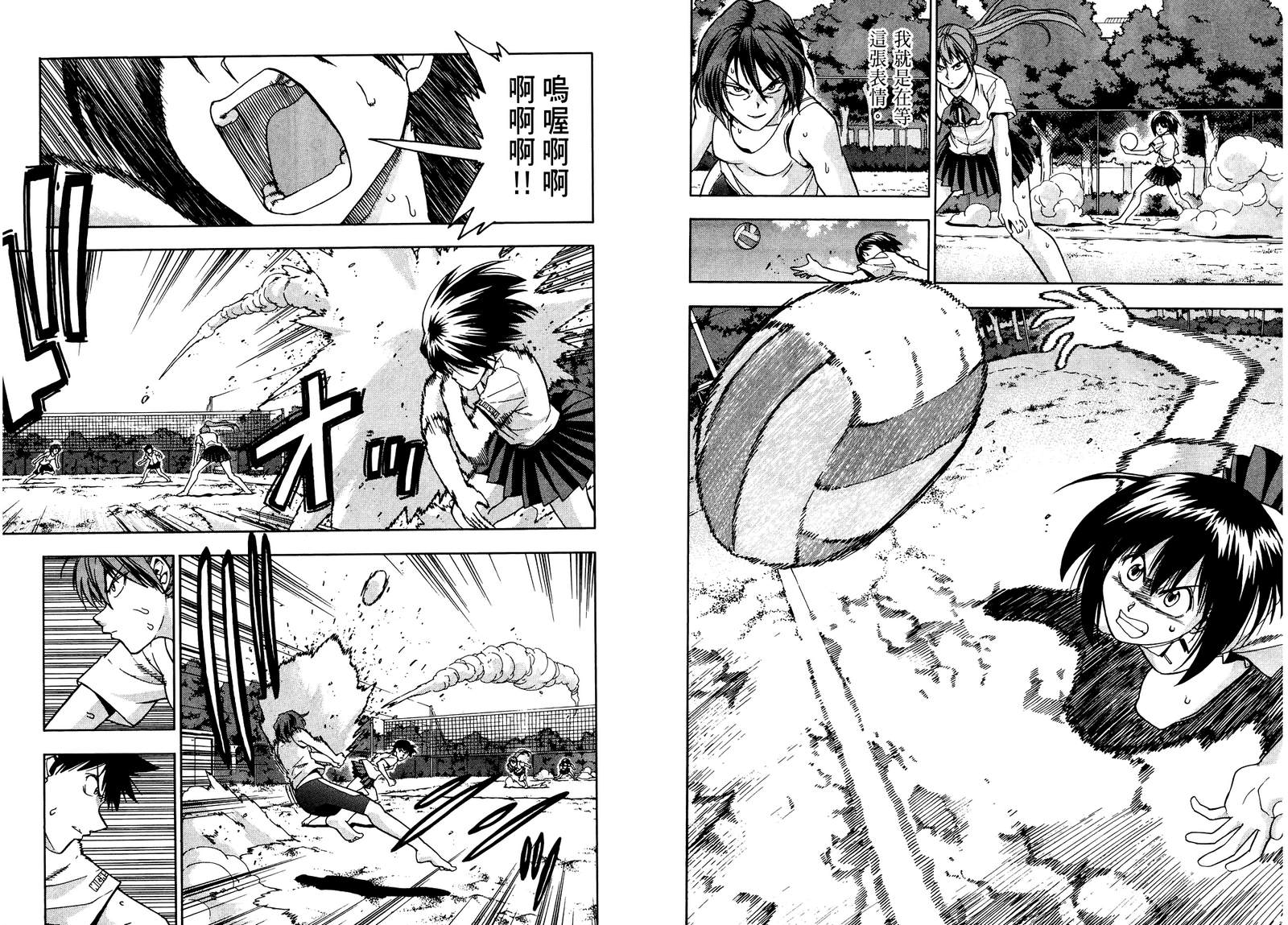 沙滩之星 第7卷 第80页