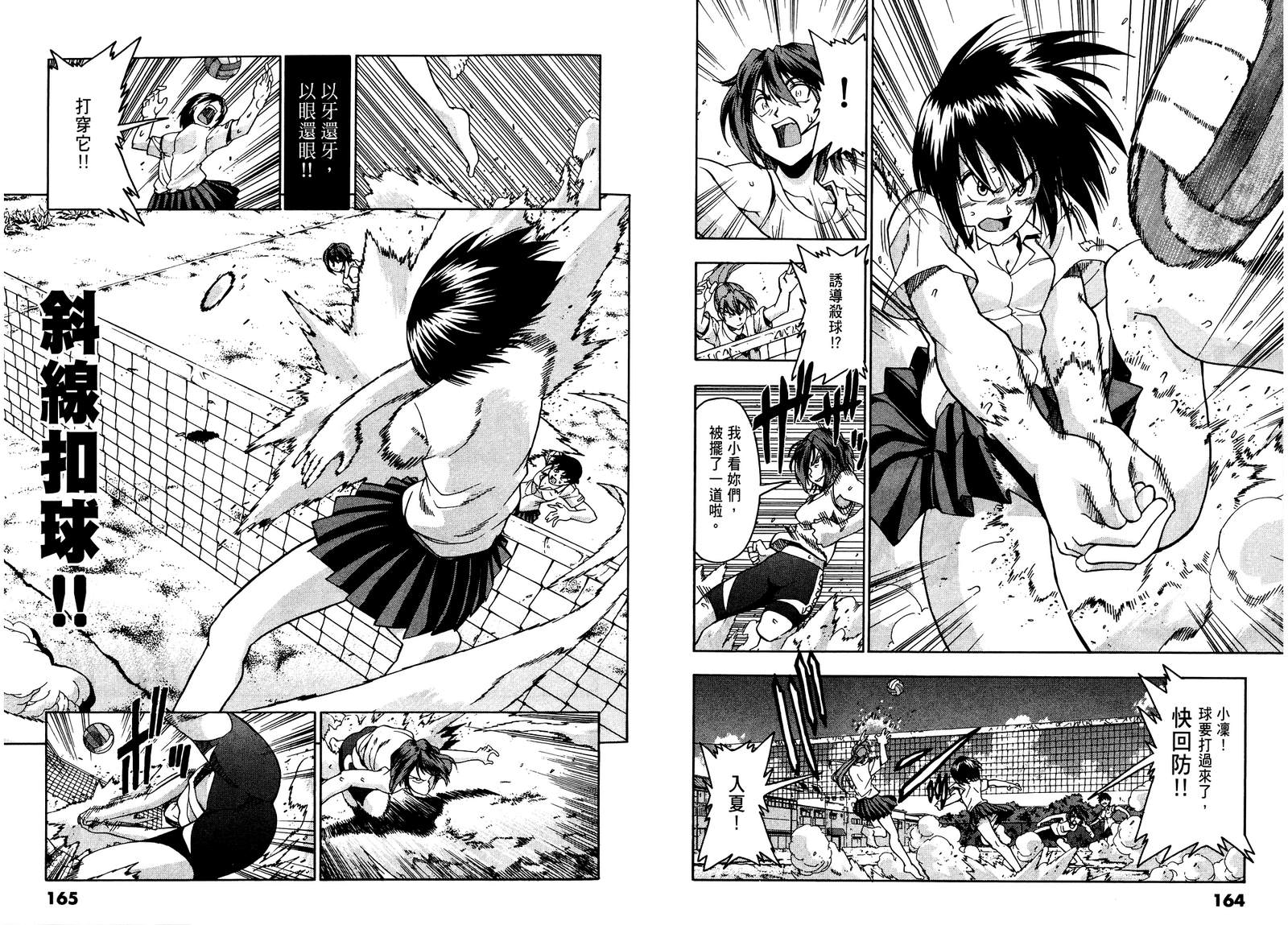 沙滩之星 第7卷 第82页