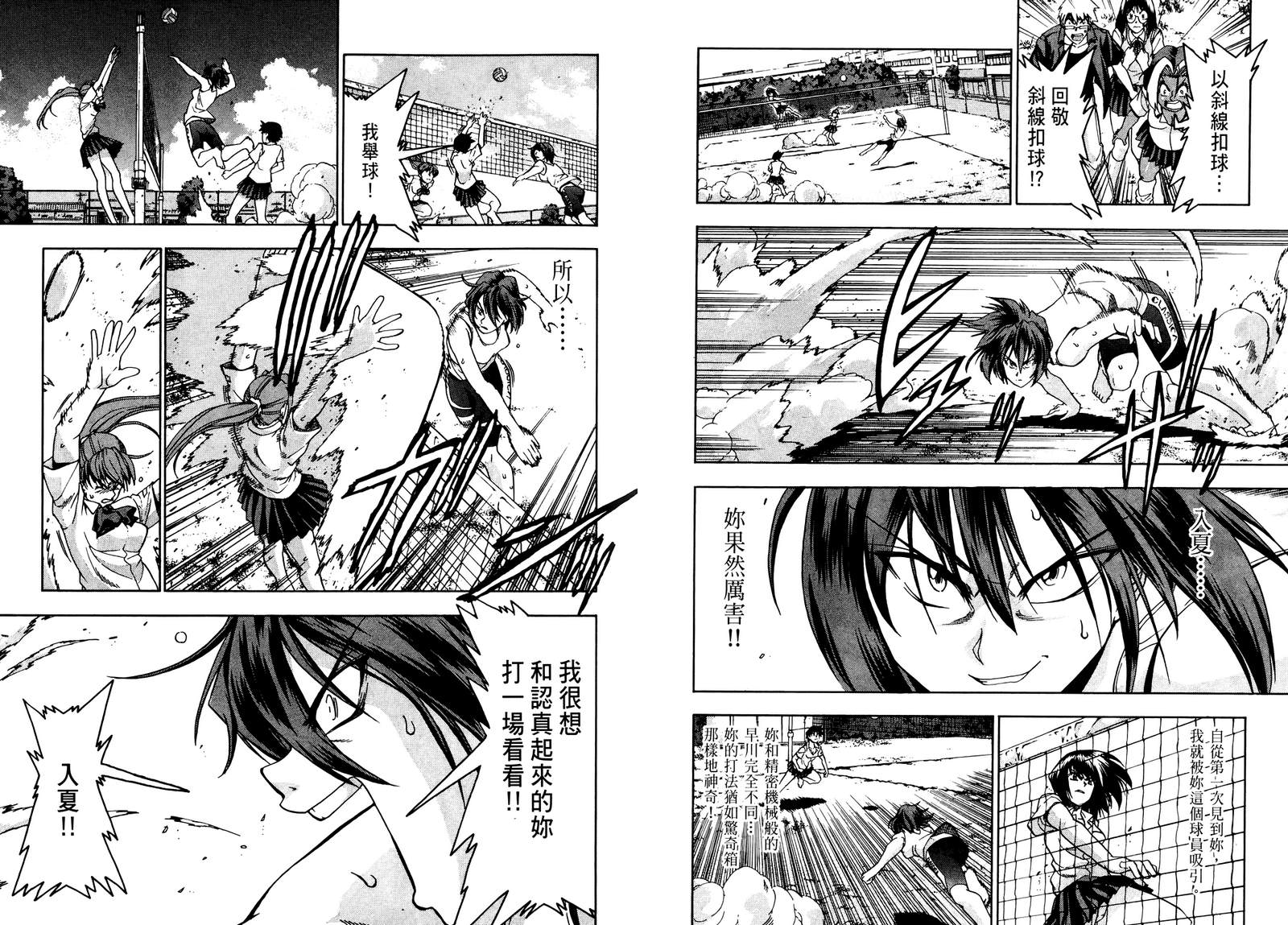 沙滩之星 第7卷 第83页