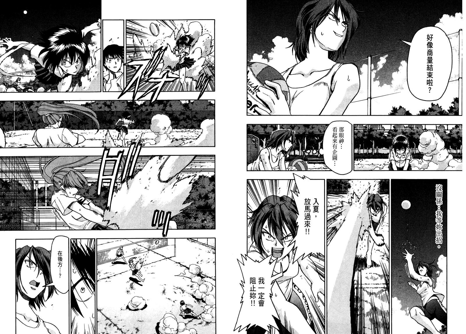 沙滩之星 第7卷 第85页