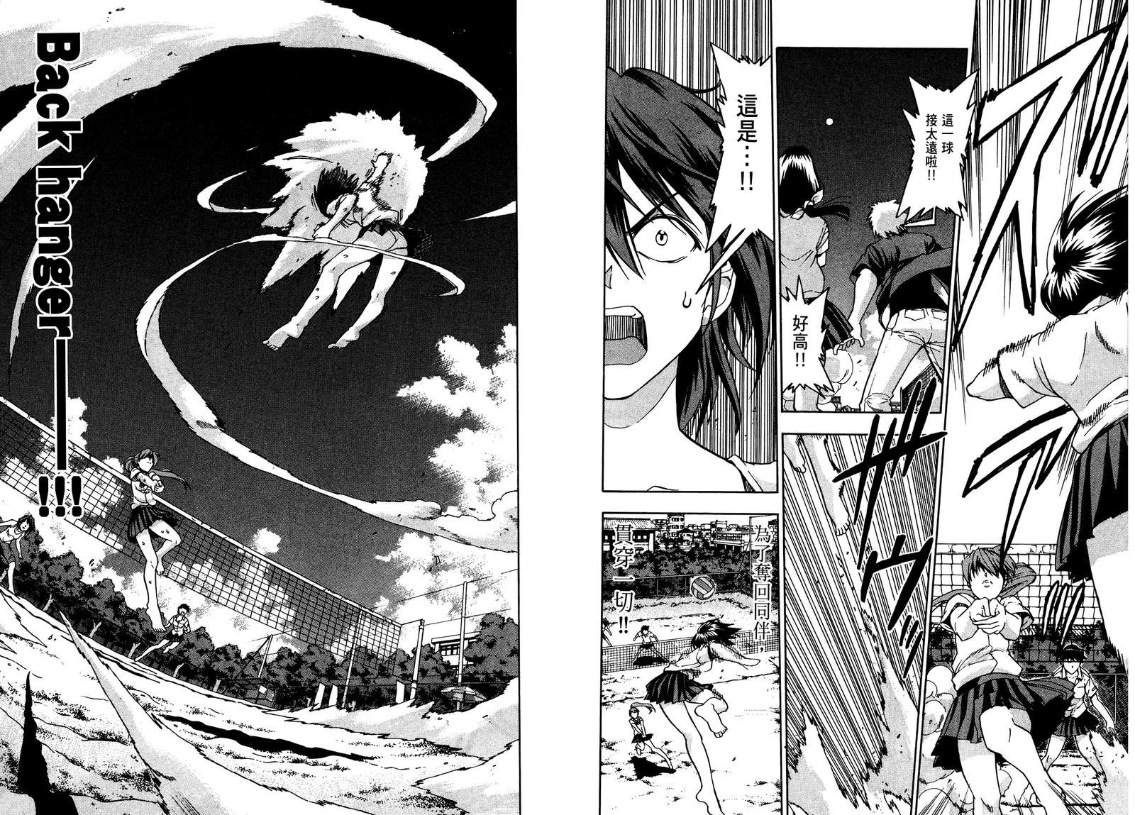 沙滩之星 第7卷 第86页