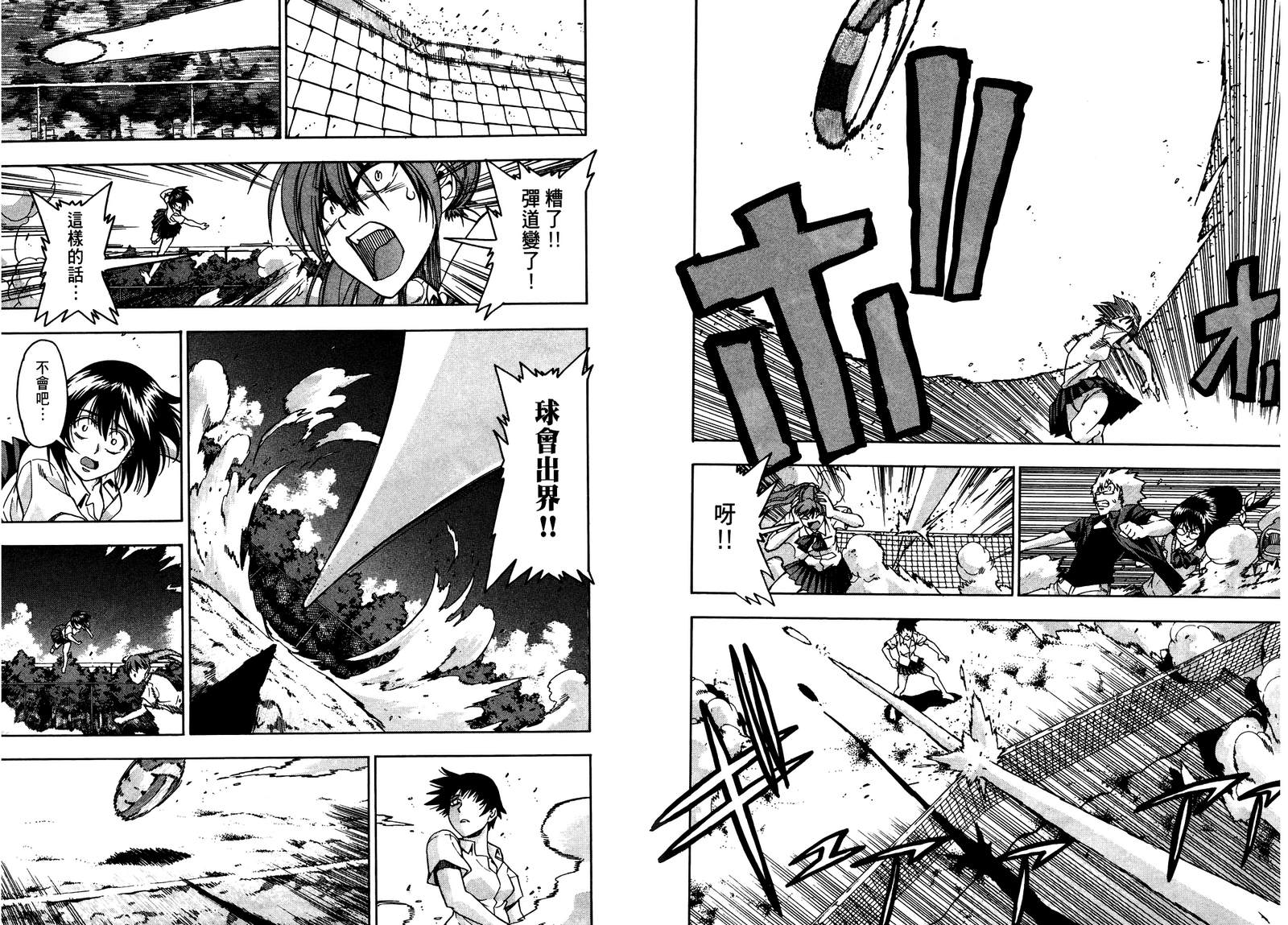 沙滩之星 第7卷 第87页