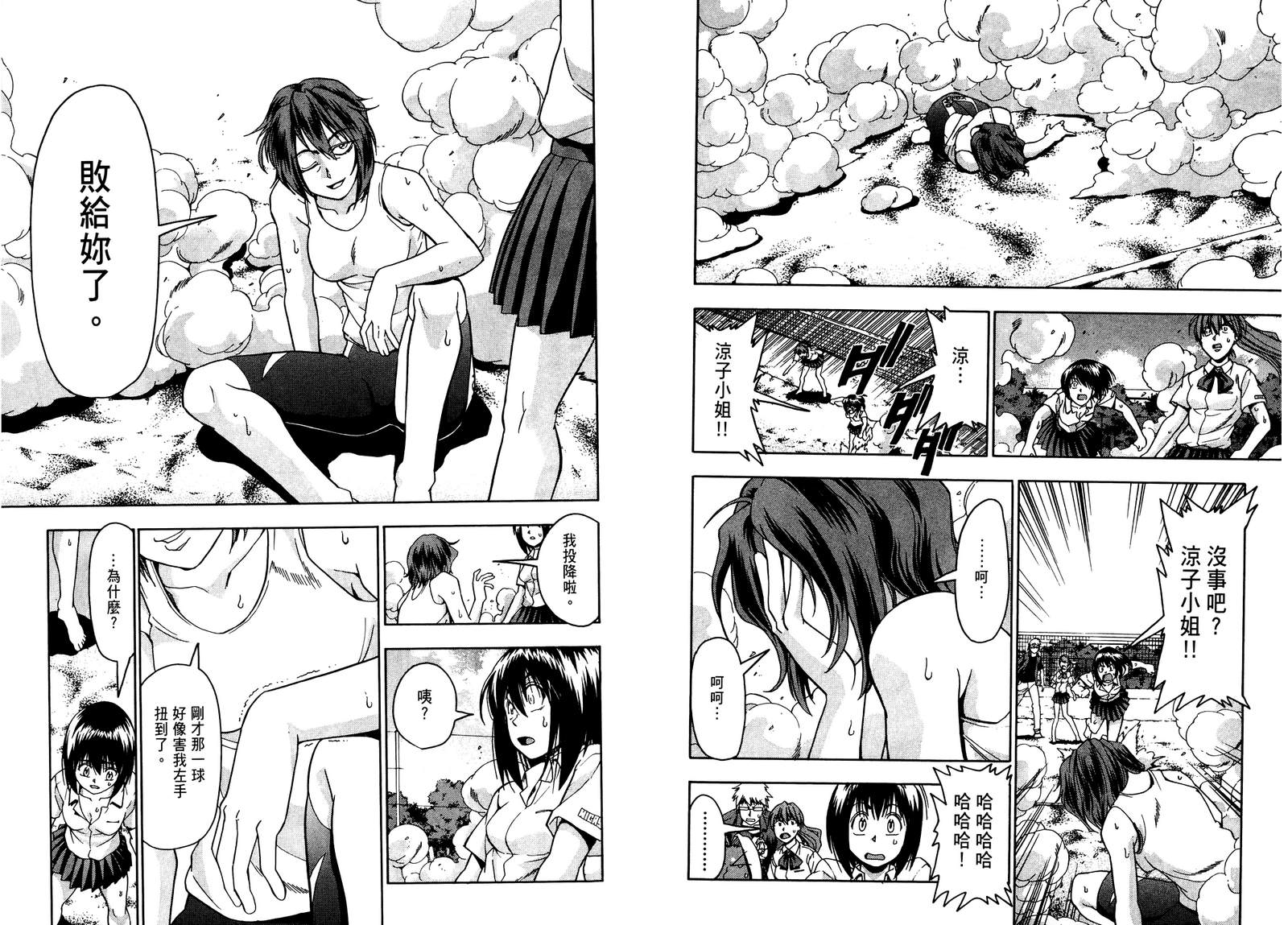 沙滩之星 第7卷 第89页