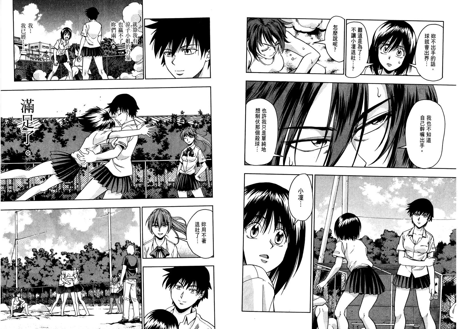 沙滩之星 第7卷 第90页