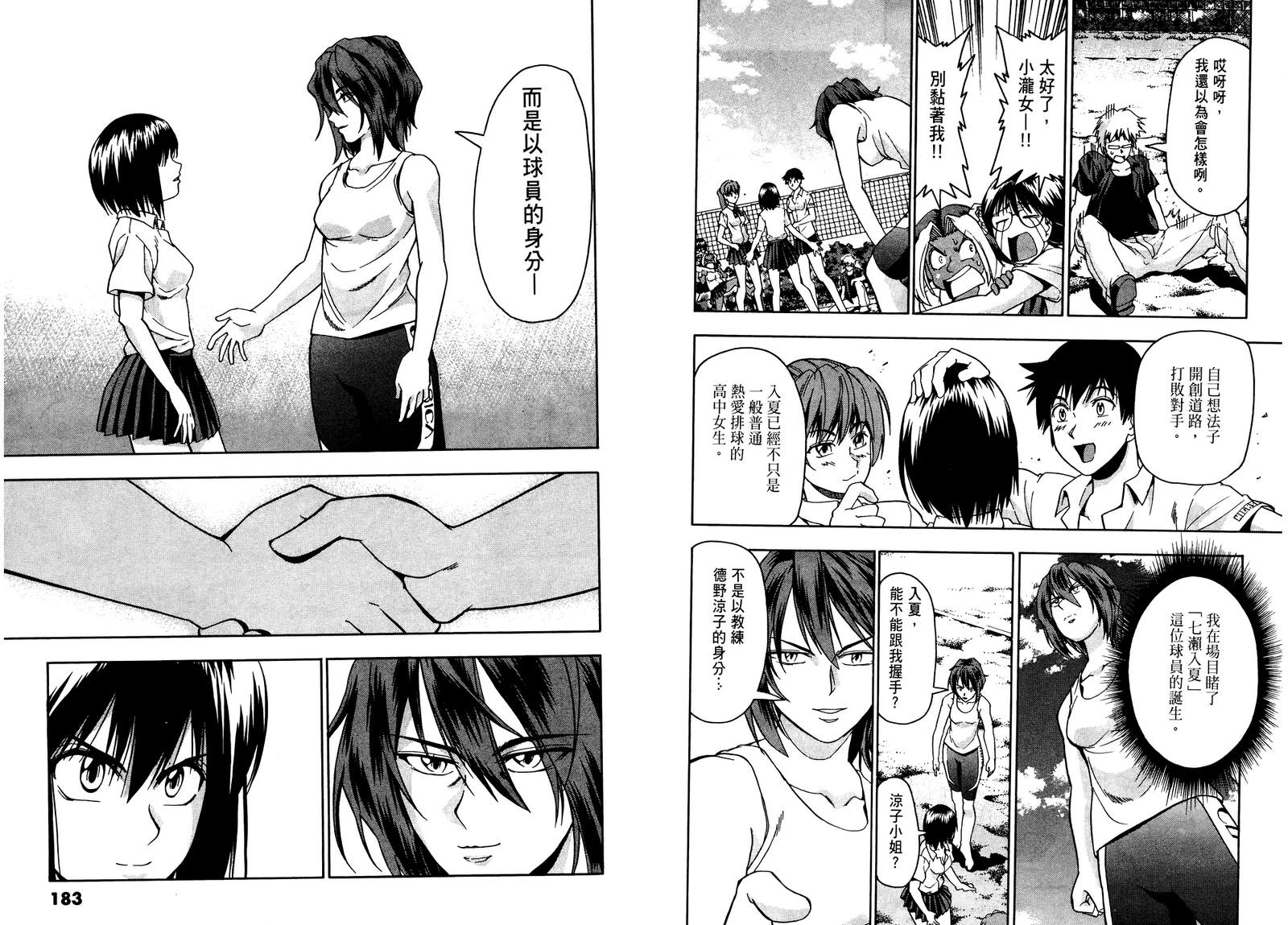 沙滩之星 第7卷 第91页