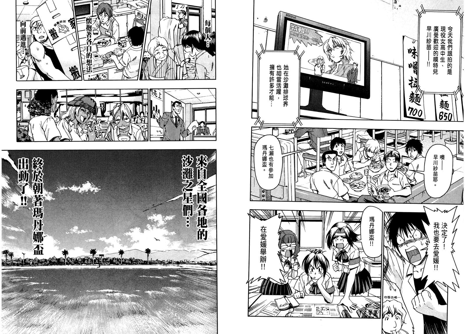 沙滩之星 第7卷 第92页