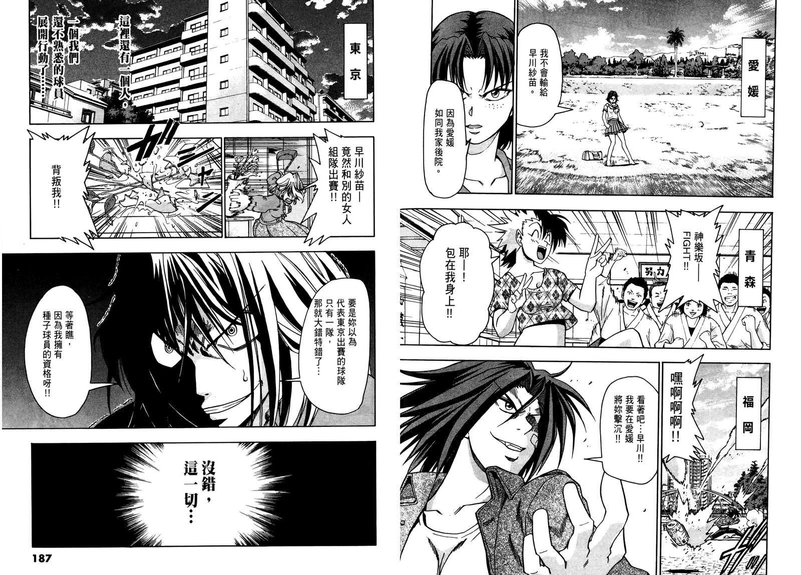 沙滩之星 第7卷 第93页