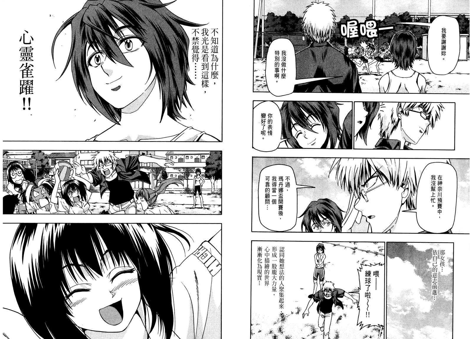 沙滩之星 第7卷 第95页