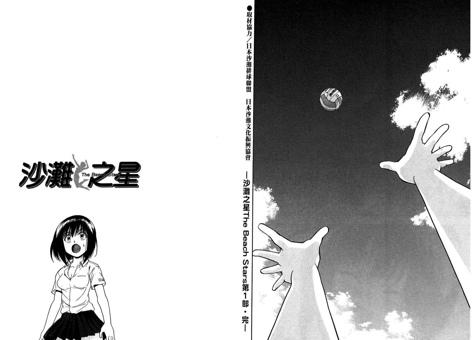 沙滩之星 第7卷 第96页