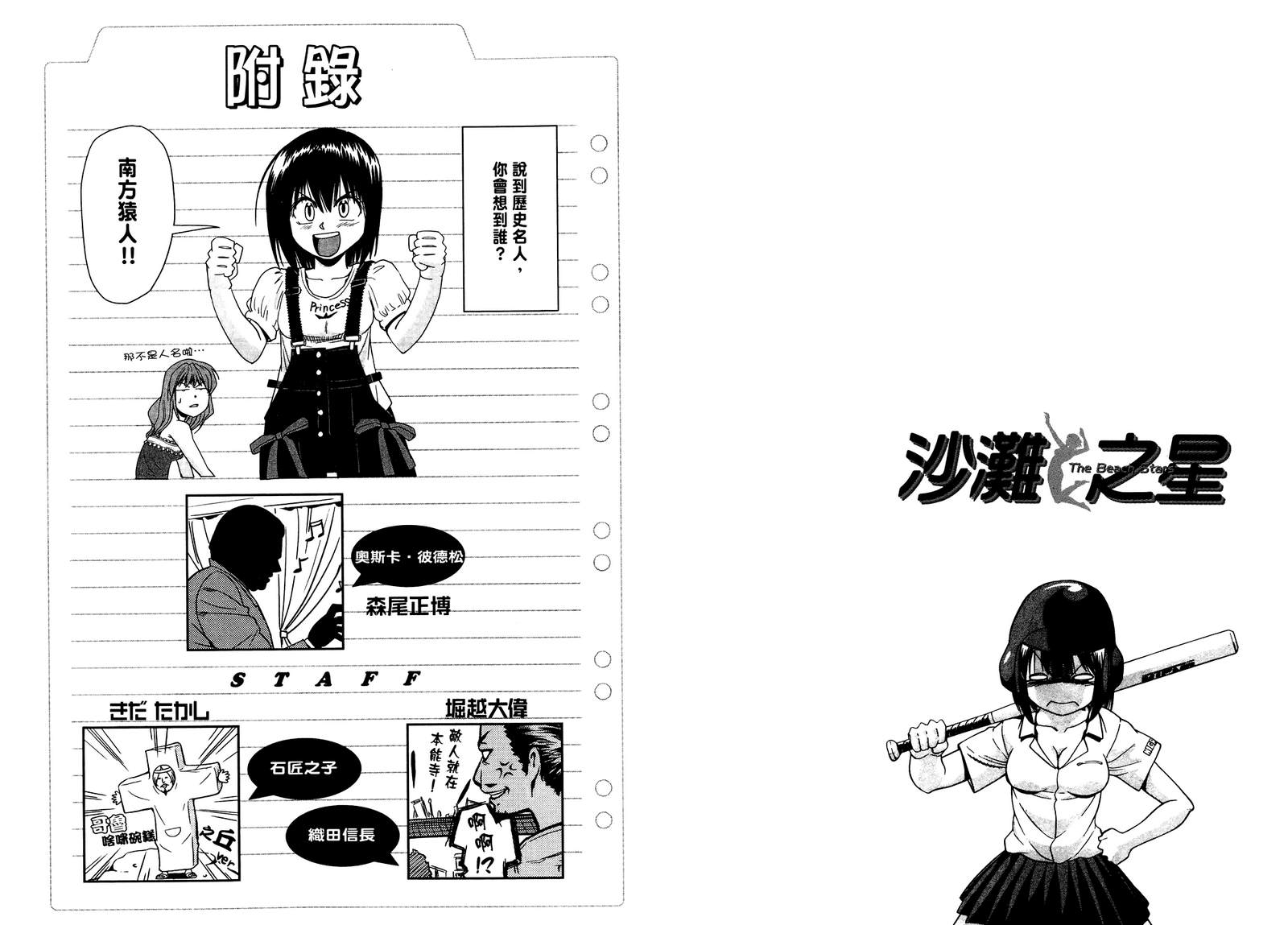 沙滩之星 第7卷 第97页