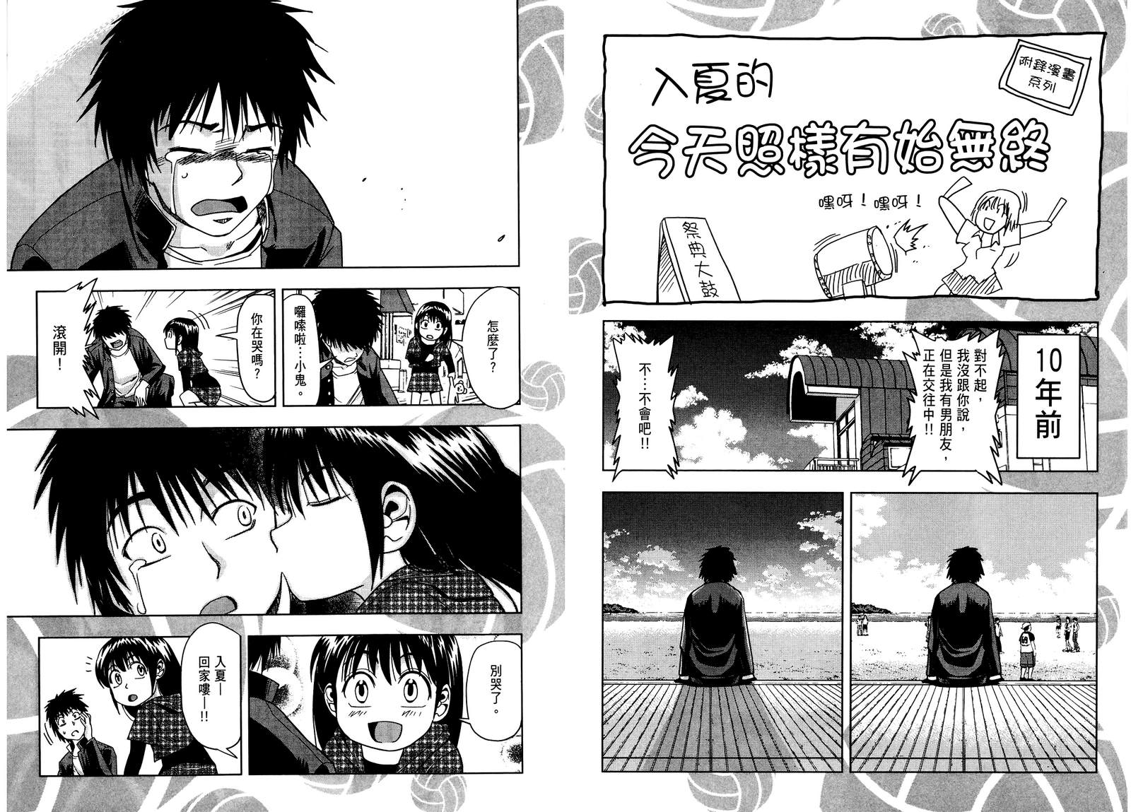 沙滩之星 第7卷 第98页