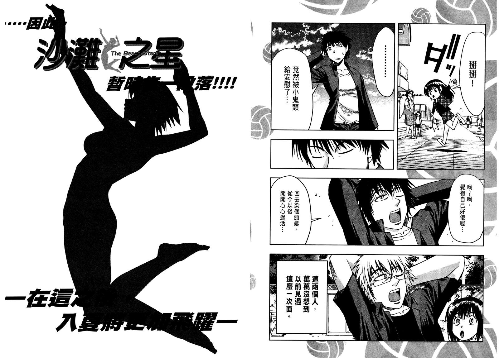 沙滩之星 第7卷 第99页