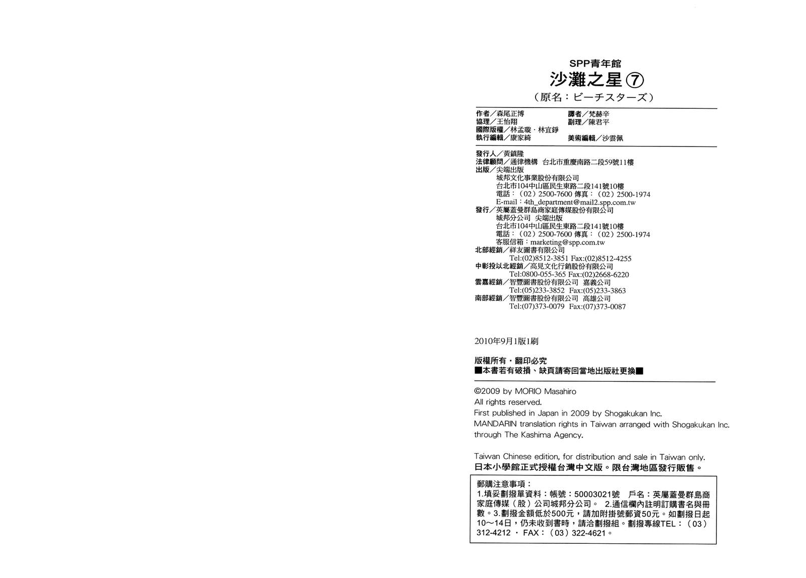 沙滩之星 第7卷 第100页