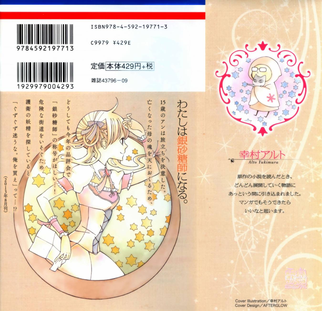 Sugar Apple Fairy Tale第1话图