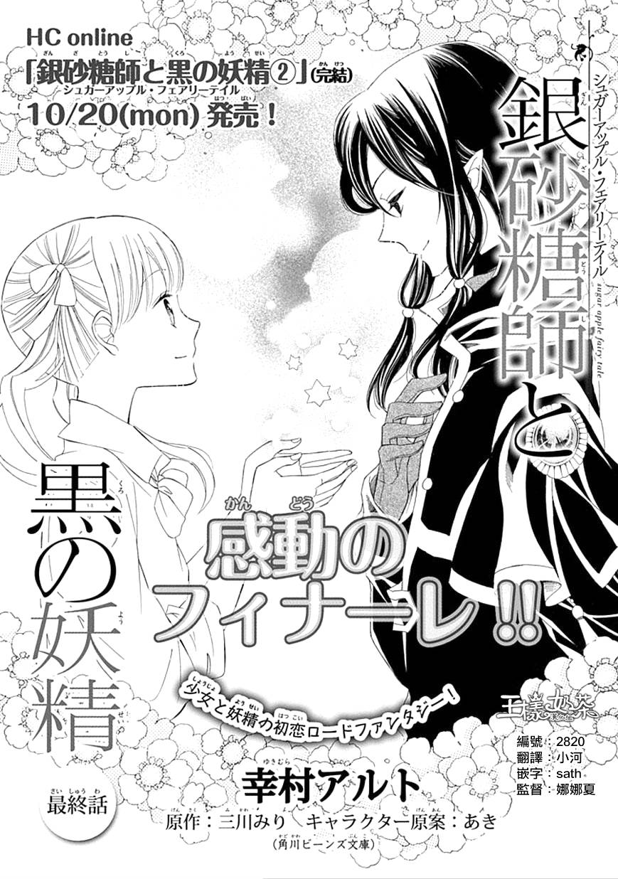 Sugar Apple Fairy Tale第10话图