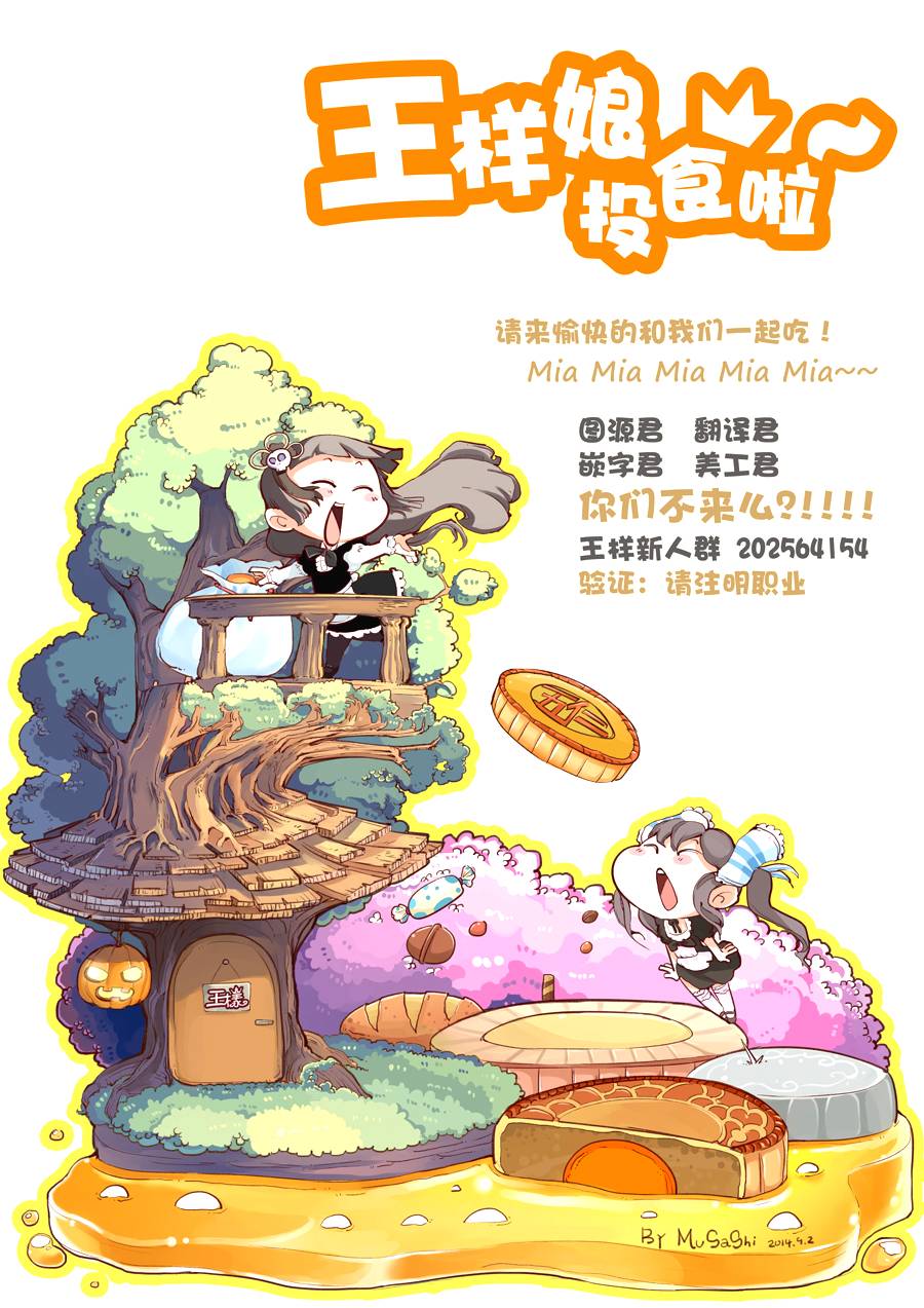 Sugar Apple Fairy Tale第10话图