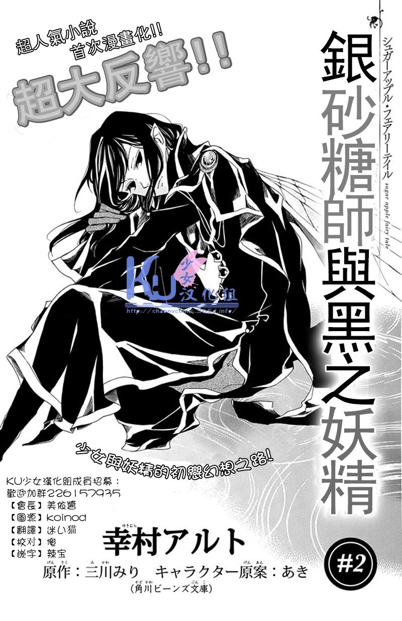 Sugar Apple Fairy Tale第2话图