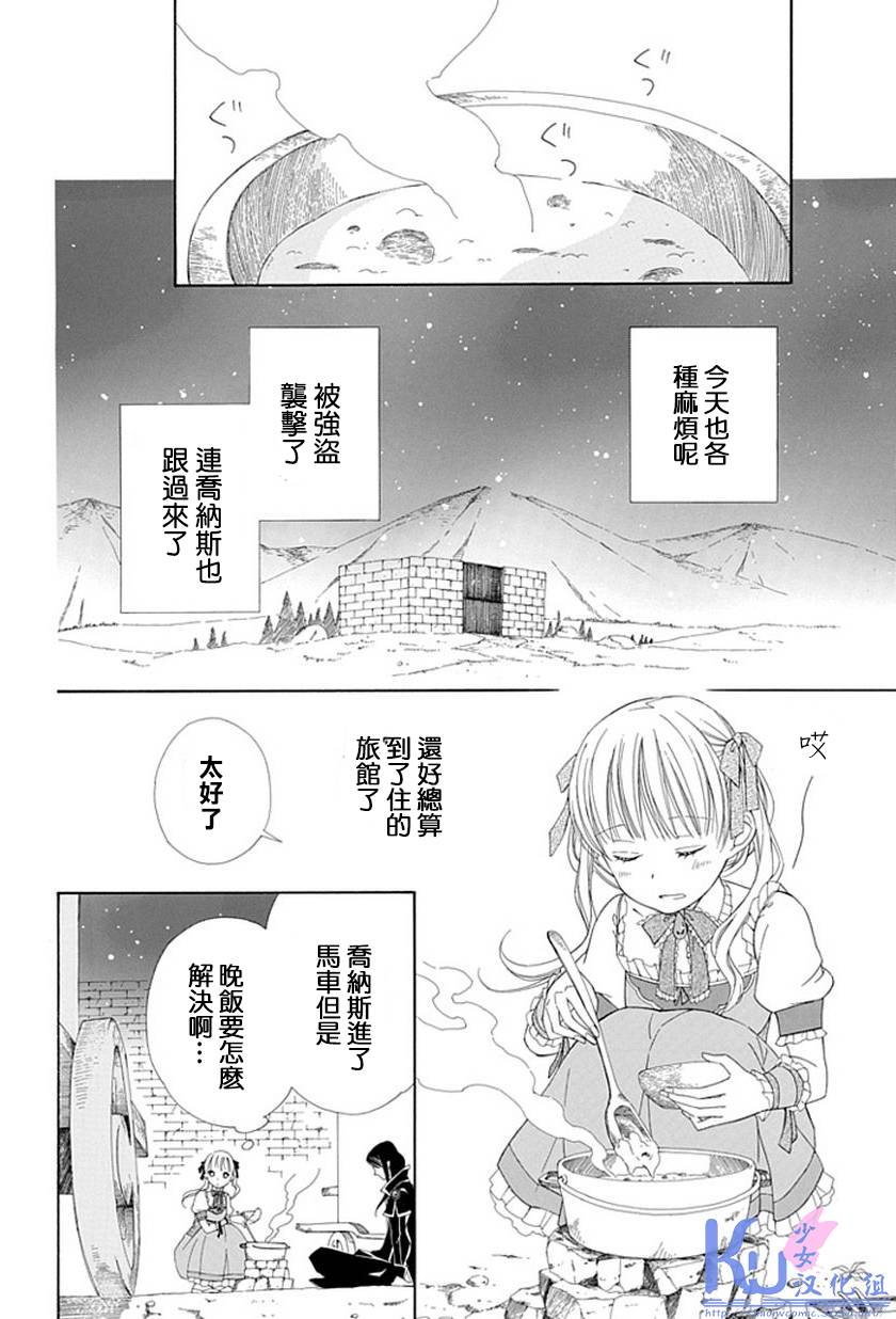 Sugar Apple Fairy Tale第3话图