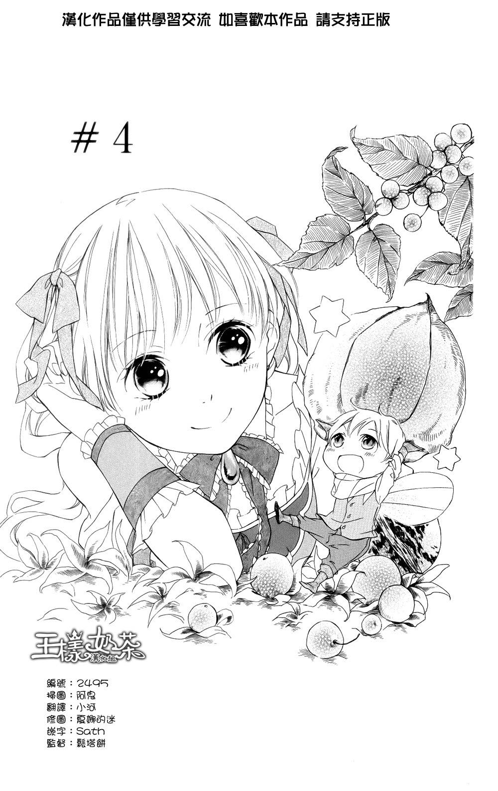 Sugar Apple Fairy Tale第4话图