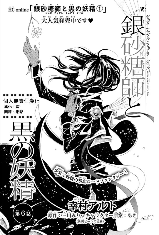 Sugar Apple Fairy Tale第6话图