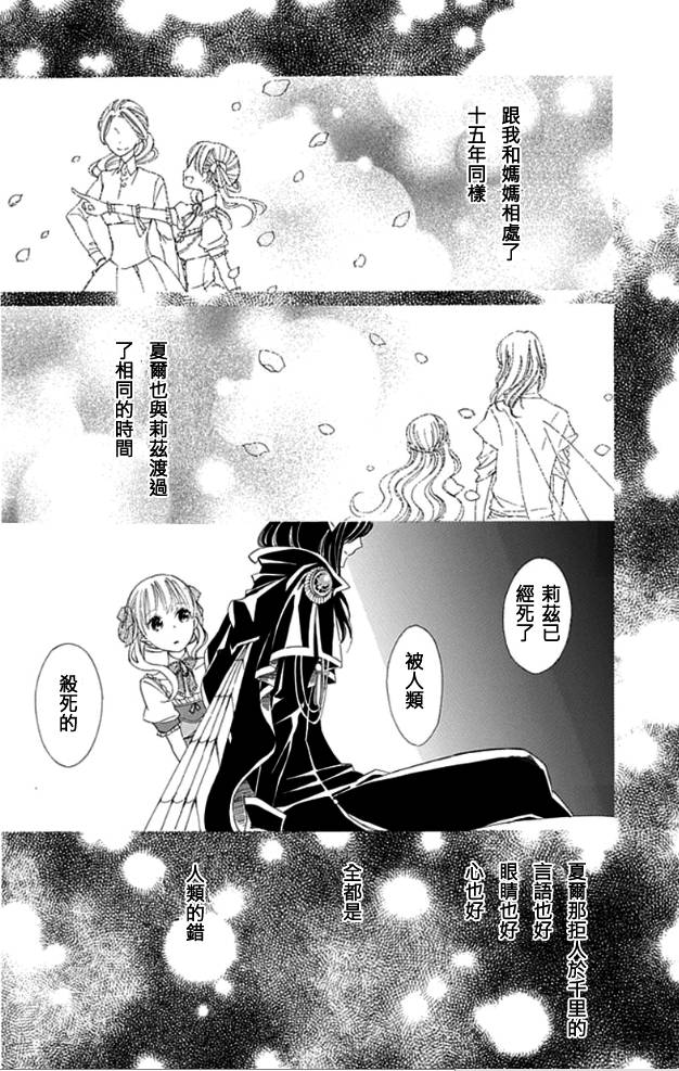 Sugar Apple Fairy Tale第6话图