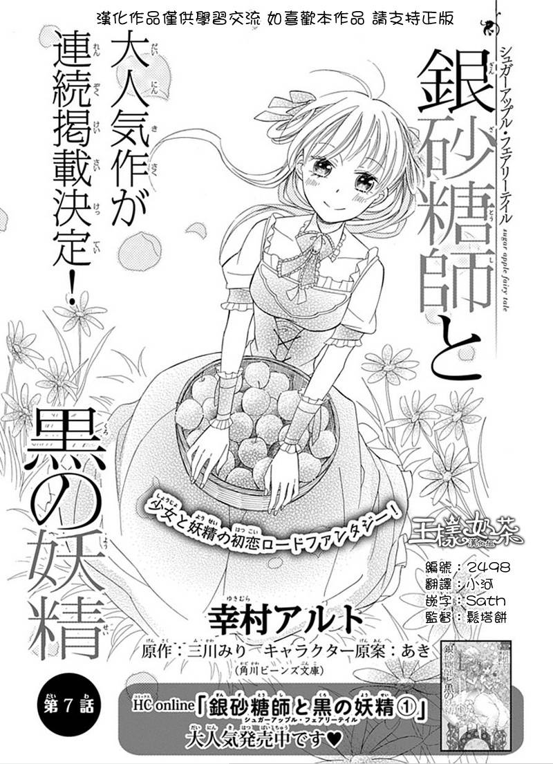 Sugar Apple Fairy Tale第7话图