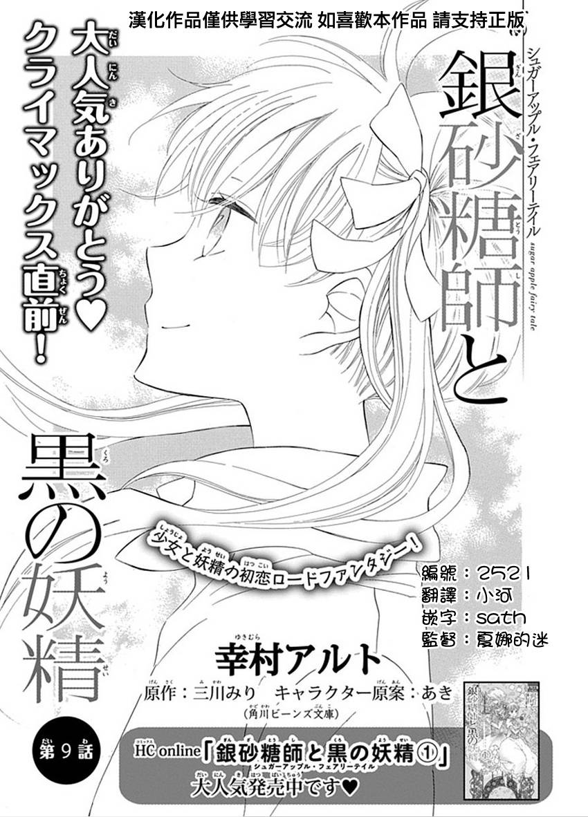 Sugar Apple Fairy Tale第9话图