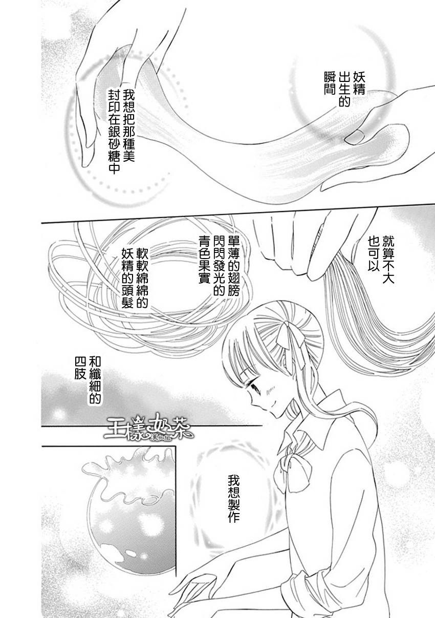 Sugar Apple Fairy Tale第9话图