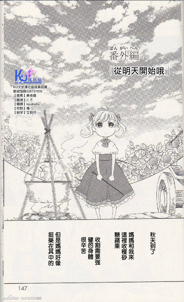 Sugar Apple Fairy Tale番外02图