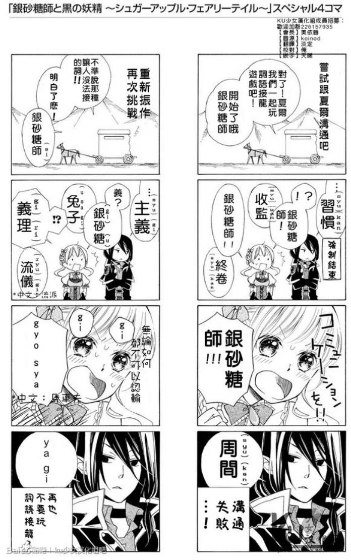 Sugar Apple Fairy Tale四格02图