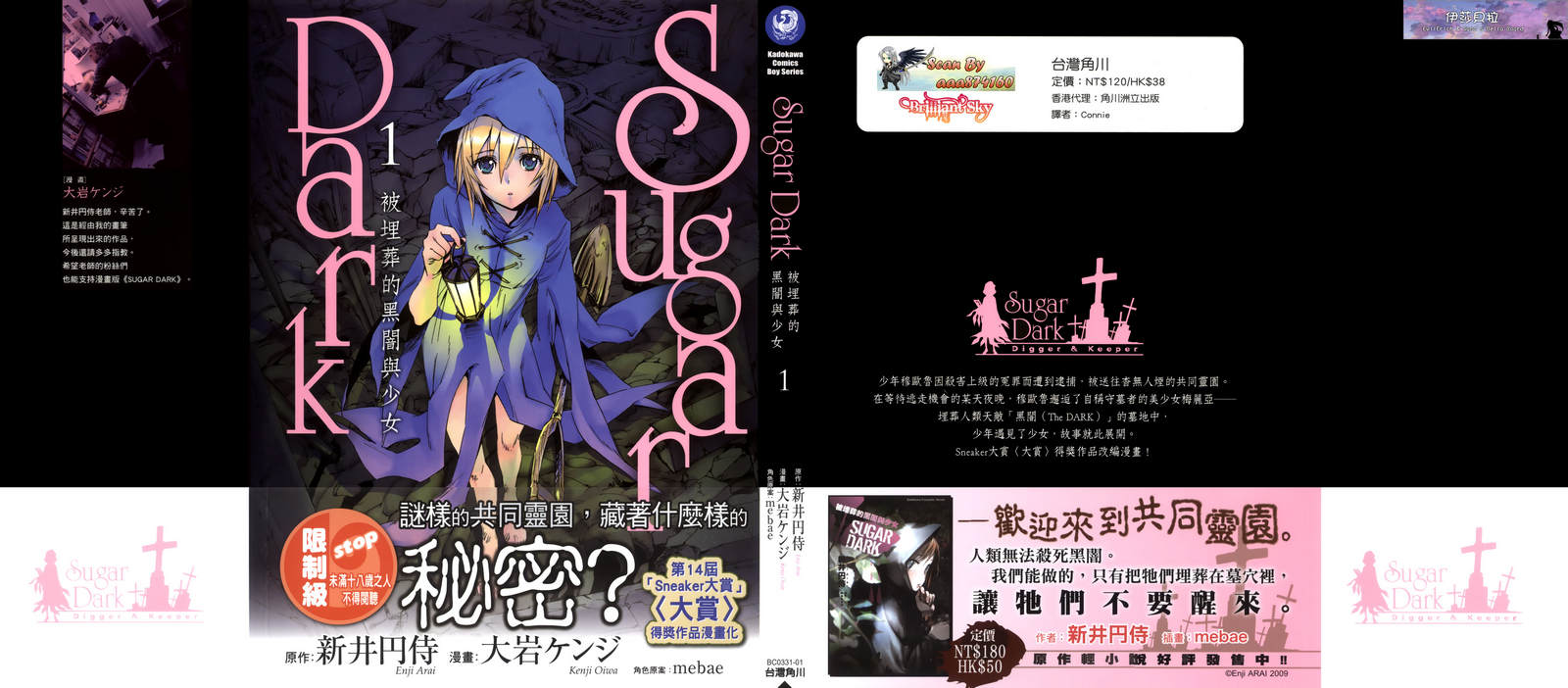 SUGAR DARK-被埋葬的黑暗与少女-第1卷图