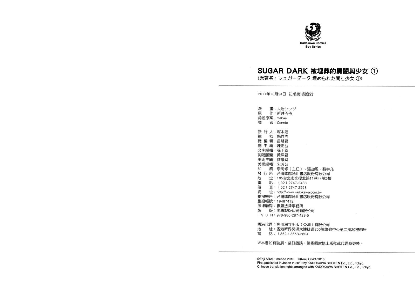 SUGAR DARK-被埋葬的黑暗与少女-第1卷图