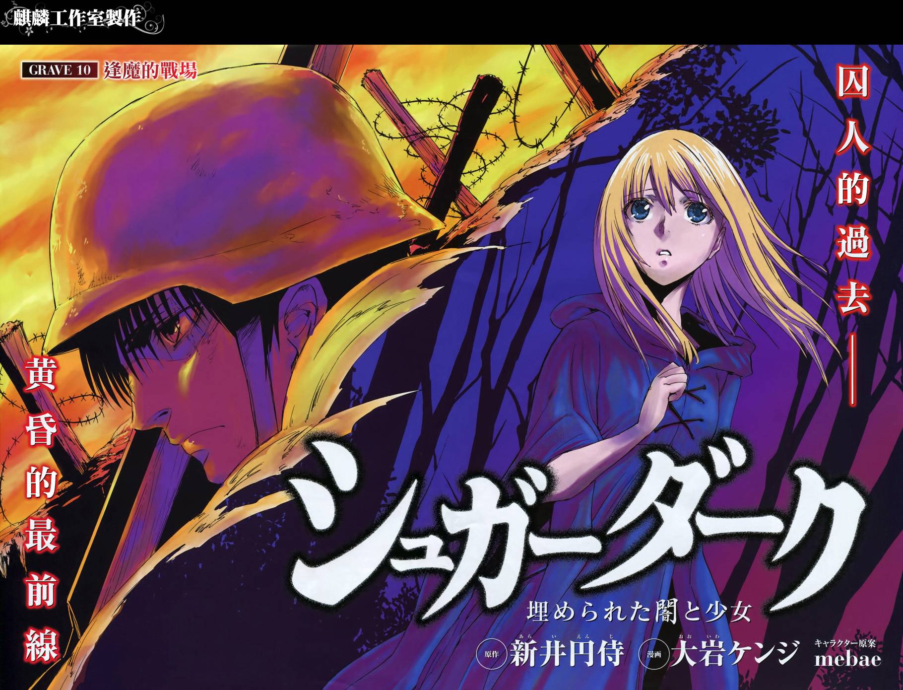 SUGAR DARK-被埋葬的黑暗与少女-第10话图