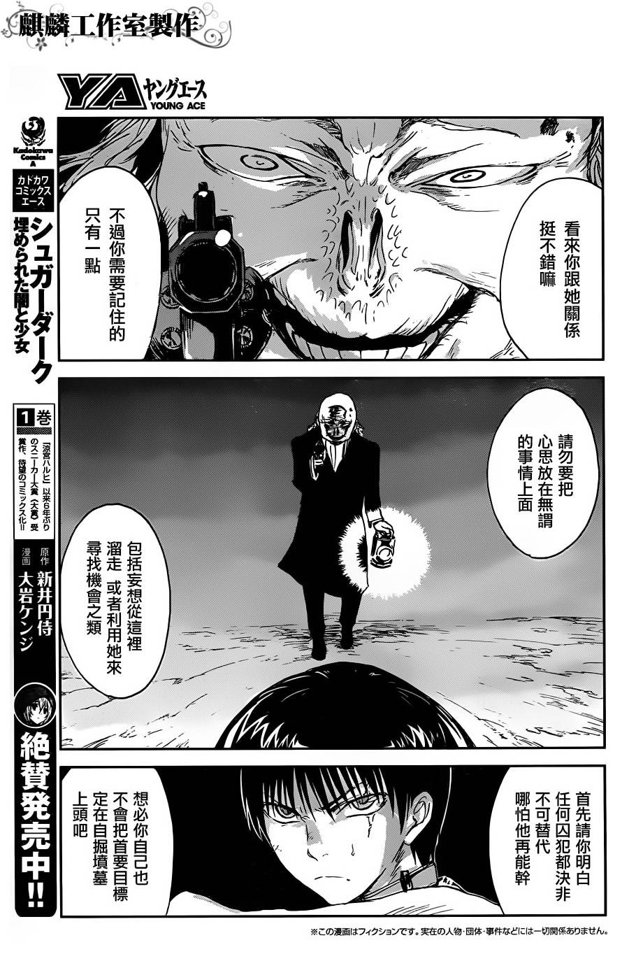 SUGAR DARK-被埋葬的黑暗与少女-第10话图