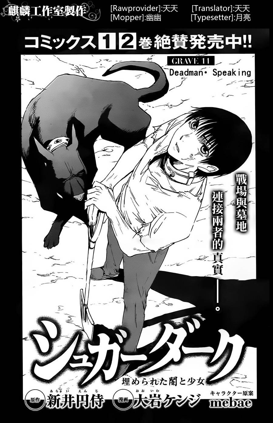 SUGAR DARK-被埋葬的黑暗与少女-第11话图