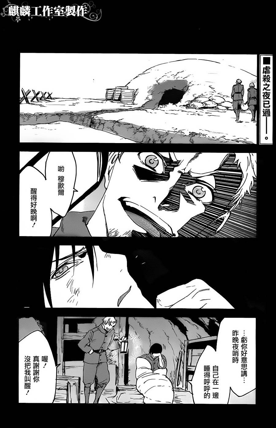 SUGAR DARK-被埋葬的黑暗与少女-第11话图