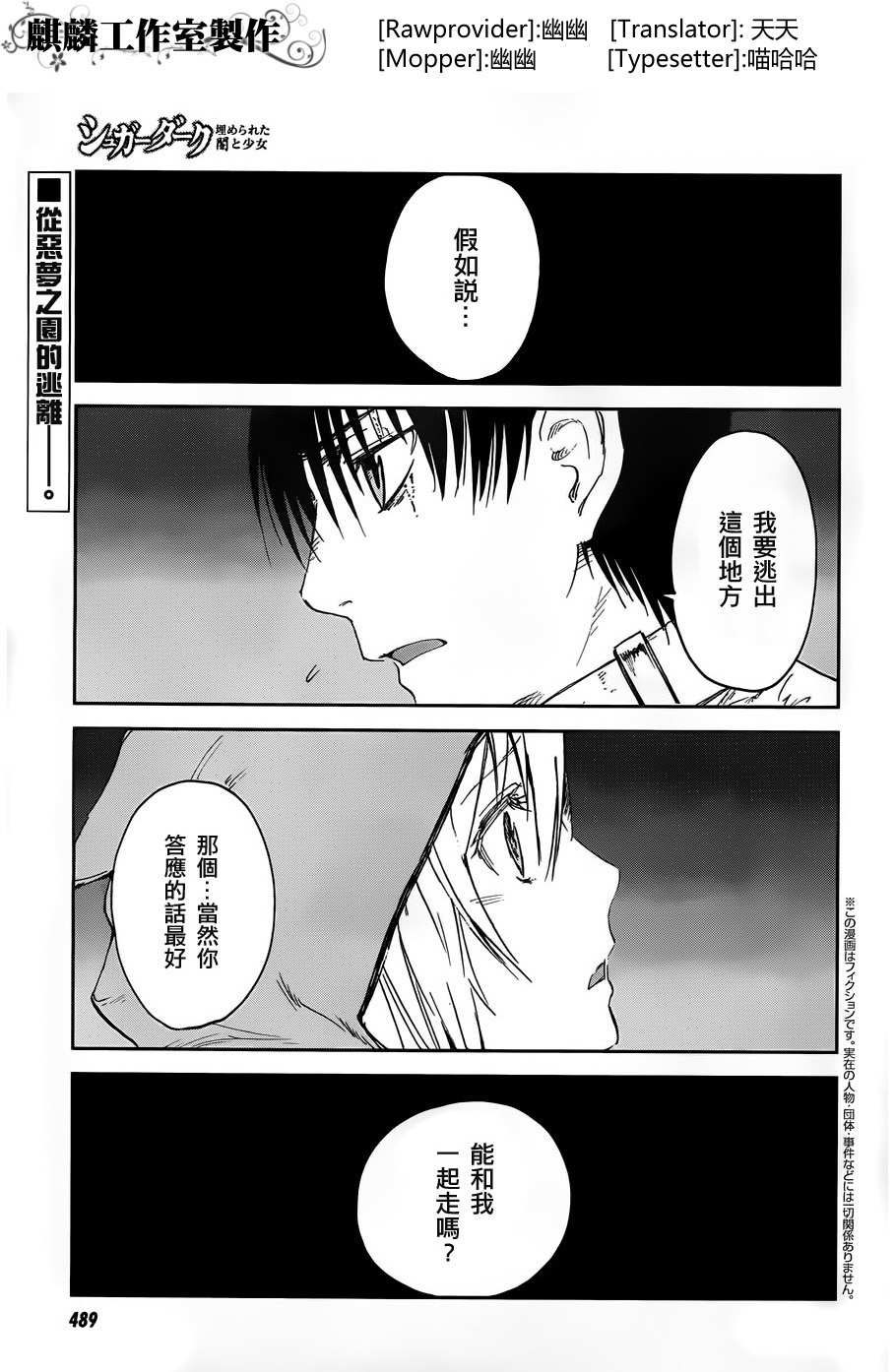 SUGAR DARK-被埋葬的黑暗与少女-第12话图